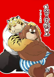 Tonari no Danna-san — hentai manga cover on Fhentai
