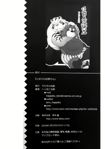 Page 23 of Tonari no Danna-san - preview thumbnail