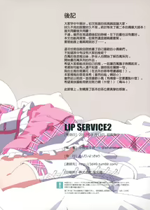 Page 29 of LIP SERVICE2 - preview thumbnail