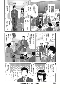 Page 157 of Shitaku Nacchatta. - preview thumbnail