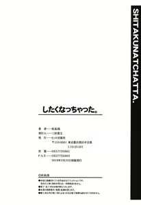 Page 199 of Shitaku Nacchatta. - preview thumbnail