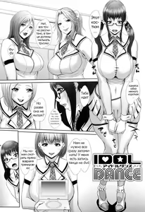 Page 2 of IDOL DANCE - preview thumbnail