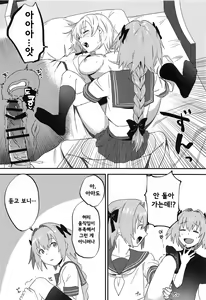 Page 31 of Jeanne Alter to Futari no Astolfo  | 잔느 얼터와 두 명의 아스톨포 - preview thumbnail
