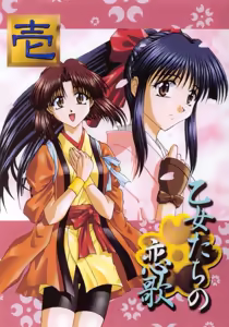 Otome-tachi no Koiuta Ichi - hentai manga cover image