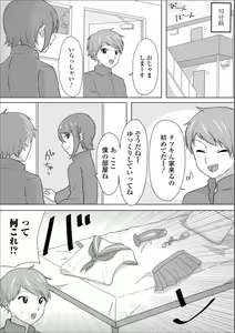 Page 76 of Gekkan Web Otoko no Ko-llection! S Vol. 36 - preview thumbnail