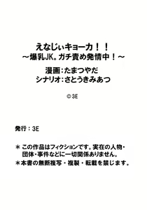 Page 20 of Energy Kyo-ka!! ~Bakunyuu JK. Gachi Zeme Hatsujou Chuu!~ Omata de Nukarete Okuchi de Gokugoku? Yuujou to Fukujuu no Semen Gourmet Match!? - preview thumbnail