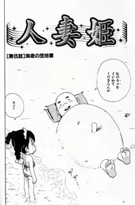 Page 77 of Hitoduma Hime - preview thumbnail