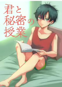 Page 51 of Kimi to Himitsu no Jugyou - preview thumbnail