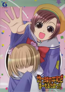 Chikyuu no Heiwa o Mamoru tame!! Vol.01 - hentai manga cover image