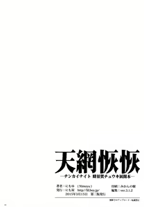 Page 17 of Tenmou Kaikai -Tenkai Knights Chooki Mason Tenkai Hon- - preview thumbnail