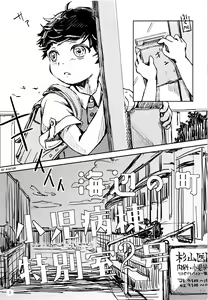 Page 4 of Umibe no Machi Shouni Byoutou Tokubetsushitsu 2-gou - preview thumbnail
