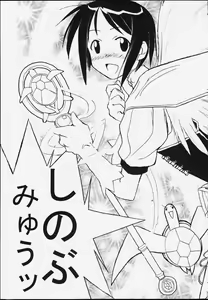 Page 12 of Heart Captor Shinobu - preview thumbnail
