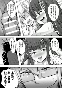 Page 51 of Bessatsu COMIC Unreal Bishoujo Hackingu ~Hatsujou Sasetari Ayatsuttari Hyoui Nyotaika Shitari!?~ Vol. 2 - preview thumbnail