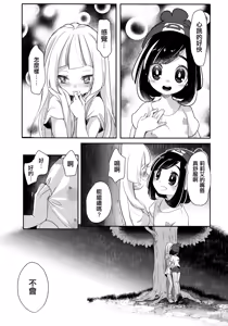 Page 13 of Nagai Natsu no Mijikai Omoide - preview thumbnail