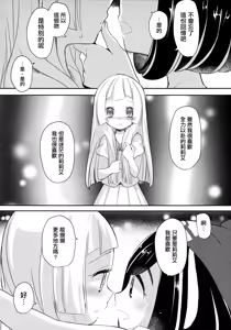 Page 14 of Nagai Natsu no Mijikai Omoide - preview thumbnail