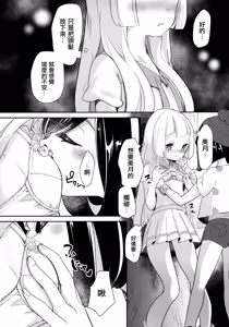Page 15 of Nagai Natsu no Mijikai Omoide - preview thumbnail