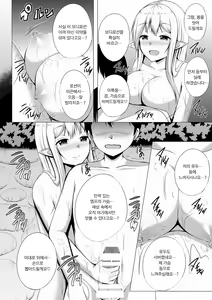 Page 8 of Elf no Mori no Soapland ~Rotenburo de Charle to Museigen Hassha Course~ | 엘프 숲의 소프랜드 ~노천탕에서 샤를과 무제한 사정 코스~ - preview thumbnail