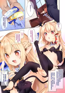 Page 4 of Boku wa Chiisana Succubus no Shimobe - preview thumbnail