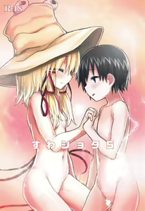 Suwa Shota 5 — hentai manga cover on Fhentai