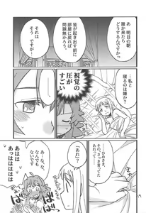 Page 18 of Adokenai Yoru no Futarigoto - preview thumbnail