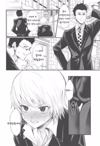 Page 24 of Ore no Douki ga Inran kamo Shirenai | 나의 동기는 음란한걸지도 몰라 - preview thumbnail