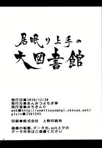Page 26 of Inemuri Jouzu no Daitoshokan - preview thumbnail