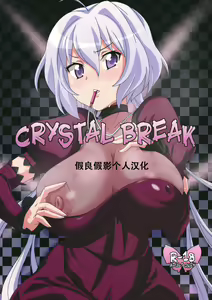 Page 2 of CRYSTAL BREAK - preview thumbnail