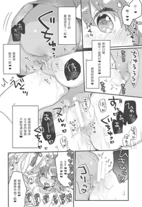 Page 16 of Ima kara Okita Alter to XXX Shimasu | 接下来要和冲田Alter XXX - preview thumbnail
