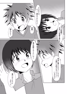 Page 15 of Boku no Hajimete wa, Tent no Naka datta. - preview thumbnail