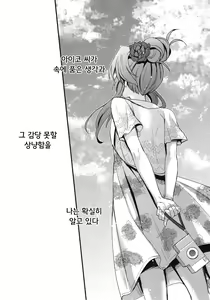 Page 32 of Hajimete no Hito  - FEMME FATALE | 나의 첫 사람 - preview thumbnail