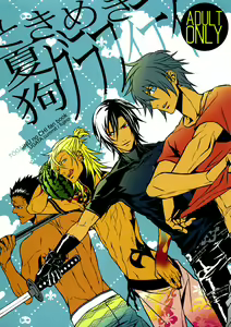 Page 4 of Togainu no Chi - Tokimeki Natsuinu Graffiti - preview thumbnail