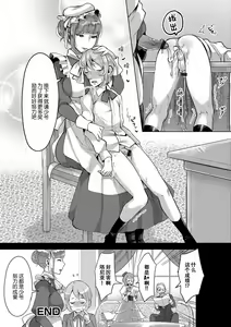 Page 16 of Bocchama no Aibou Maid | 少爷的搭档女仆 - preview thumbnail