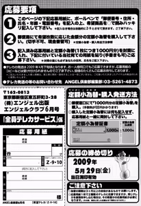 Page 207 of ANGEL Club 2009-06 - preview thumbnail