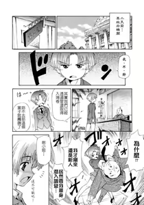 Page 107 of Kafun Shoujo Chuuihou! - The Pollinic Girls Attack! -| 花粉少女注意报 - preview thumbnail