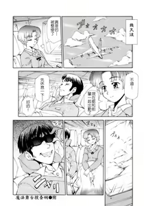 Page 121 of Kafun Shoujo Chuuihou! - The Pollinic Girls Attack! -| 花粉少女注意报 - preview thumbnail