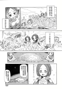 Page 132 of Kafun Shoujo Chuuihou! - The Pollinic Girls Attack! -| 花粉少女注意报 - preview thumbnail