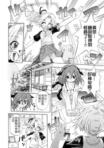 Page 161 of Kafun Shoujo Chuuihou! - The Pollinic Girls Attack! -| 花粉少女注意报 - preview thumbnail