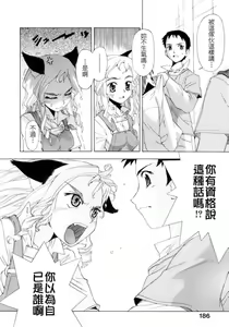 Page 181 of Kafun Shoujo Chuuihou! - The Pollinic Girls Attack! -| 花粉少女注意报 - preview thumbnail