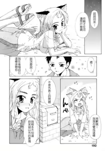 Page 187 of Kafun Shoujo Chuuihou! - The Pollinic Girls Attack! -| 花粉少女注意报 - preview thumbnail