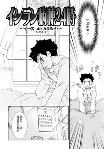 Page 67 of Kafun Shoujo Chuuihou! - The Pollinic Girls Attack! -| 花粉少女注意报 - preview thumbnail