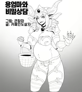용엄마와 비밀상담 - hentai manga cover image