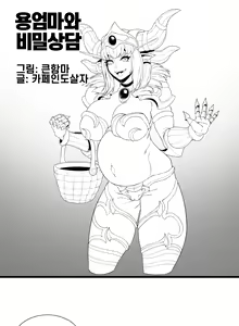 Page 2 of 용엄마와 비밀상담 - preview thumbnail