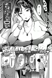 Chinchin Uranai — hentai manga cover on Fhentai