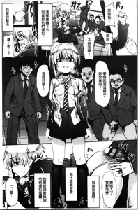 Page 89 of Kowasare Otome | 被搞壞的美少女 - preview thumbnail