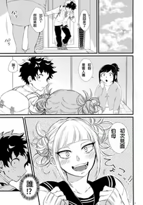 Page 3 of Toga-chan to Deku-kun - preview thumbnail