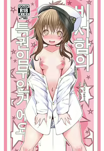 Hishokan no Tokken Ninmu nano desu  | 비서함의 특권 임무인 거에요 — hentai manga cover on Fhentai