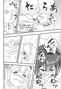 Page 17 of Linaria no Kaori ni Sasowarete - preview thumbnail