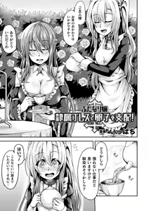 Page 61 of 2D Comic Magazine Futanarikko no Tanetsuke Press de Kyousei Haramase! Vol. 1 - preview thumbnail