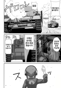 Page 105 of Girls und Panzer Death Collarboration 2 | 걸즈 앤 판처 사망합동지 2 - preview thumbnail