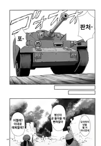 Page 106 of Girls und Panzer Death Collarboration 2 | 걸즈 앤 판처 사망합동지 2 - preview thumbnail
